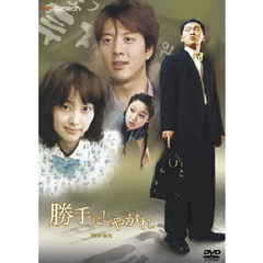 勝手にしやがれ　DVD－BOX（ＤＶＤ）