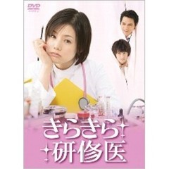 きらきら研修医 DVD-BOX（ＤＶＤ）
