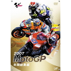 2007 MotoGP 年間総集編（ＤＶＤ）