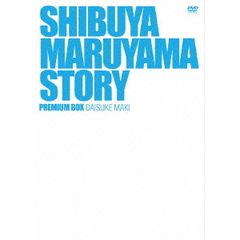 渋谷区円山町　プレミアムボックス　～眞木大輔～（ＤＶＤ）