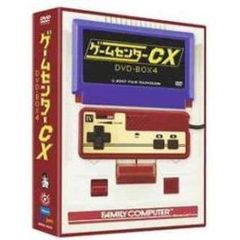 ゲームセンターCX DVD-BOX 4（ＤＶＤ）