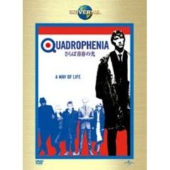 さらば青春の光（ＤＶＤ）