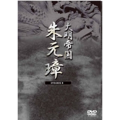 海外ドラマ -大明帝国-朱元璋 DVD-BOX II[OPSD-B154][DVD] 価格比較 