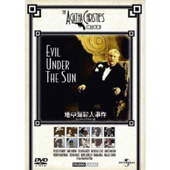 地中海殺人事件　デジタル・リマスター版（ＤＶＤ）