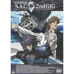 EMOTION the Best 攻殻機動隊 S.A.C. 2nd GIG Individual Eleven（ＤＶＤ）