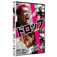 ドロップ（ＤＶＤ）