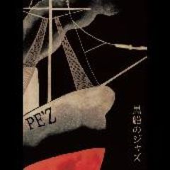PE'Z／PE'Z REALIVE～黒船のジャズ～ @2008.6.2 DUO MUSIC EXCHANGE（ＤＶＤ）