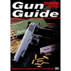 GUN図鑑 “復刻盤”（ＤＶＤ）