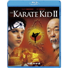 ベスト・キッド2（Ｂｌｕ－ｒａｙ　Ｄｉｓｃ）