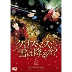 クリスマスに雪は降るの？ DVD-BOX I（ＤＶＤ）