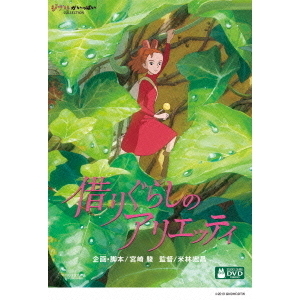 借りぐらしのアリエッティ（ＤＶＤ） 通販｜セブンネットショッピング