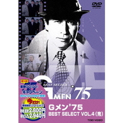Gメン’75　BEST　SELECT　VOL．4（ＤＶＤ）