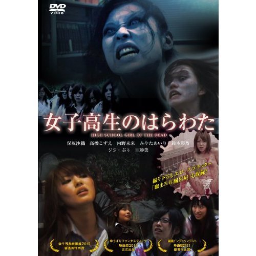 女子高生のはらわた（DVD） 通販｜セブンネットショッピング