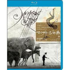 マイブリッジの糸（Ｂｌｕ－ｒａｙ）