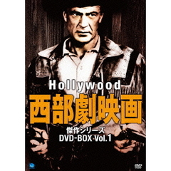 ハリウッド西部劇映画傑作シリーズ DVD-BOX Vol.1（ＤＶＤ）