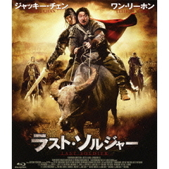 ラスト・ソルジャー ＜スペシャル・プライス＞（Ｂｌｕ－ｒａｙ）