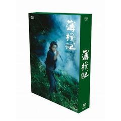薄桜記 DVD-BOX（ＤＶＤ）