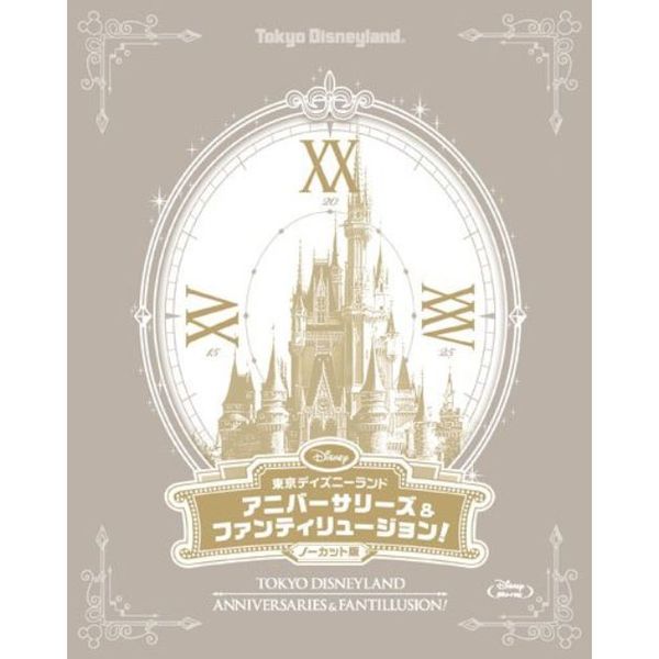 東京ディズニーランド アニバーサリーズ＆ファンティリュージョン！＜ノーカット版＞（Ｂｌｕ－ｒａｙ）