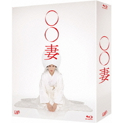 ○○妻　Blu－ray　BOX（Ｂｌｕ－ｒａｙ　Ｄｉｓｃ）