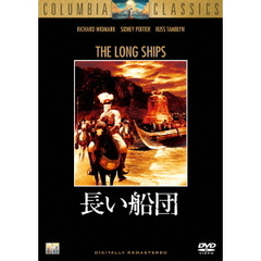 長い船団（ＤＶＤ）