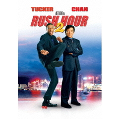 ラッシュアワー2（ＤＶＤ）