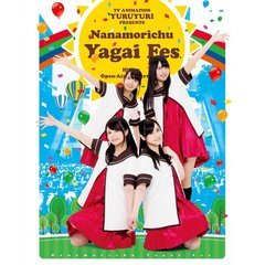 ゆるゆりライブイベント 『七森中♪やがいふぇす』（Ｂｌｕ－ｒａｙ）