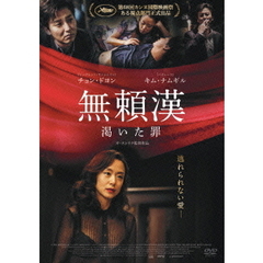 洋画 無頼漢 渇いた罪[FFEDS-00798][DVD] 価格比較 - 価格.com