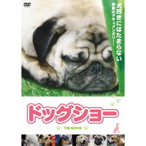 ドッグショー THE MOVIE(DVD)