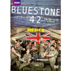 ブルーストーン42 爆発物処理班 DVD-BOX-3（ＤＶＤ）