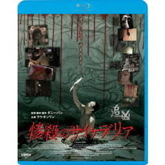 惨殺のサイケデリア（Ｂｌｕ－ｒａｙ　Ｄｉｓｃ）
