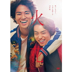 火花　スタンダード・エディション（ＤＶＤ）