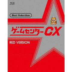 ゲームセンターCX ベストセレクション Blu-ray 赤盤（Ｂｌｕ－ｒａｙ Ｄｉｓｃ）（Ｂｌｕ－ｒａｙ）