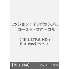 ミッション：インポッシブル／ゴースト・プロトコル（Ｕｌｔｒａ ＨＤ Ｂｌｕ－ｒａｙ）