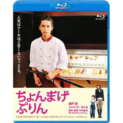 ちょんまげぷりん（Ｂｌｕ－ｒａｙ　Ｄｉｓｃ）