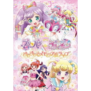 劇場版 プリパラ＆キラッとプリ☆チャン ～きらきらメモリアルライブ