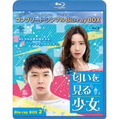 匂いを見る少女　BOX2＜コンプリート・シンプルBlu－ray　BOX＞（Ｂｌｕ－ｒａｙ　Ｄｉｓｃ）