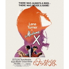母の旅路（スペシャル・プライス）（Ｂｌｕ－ｒａｙ　Ｄｉｓｃ）