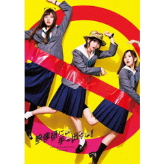 テレビドラマ　映像研には手を出すな！　Blu－ray　BOX（Ｂｌｕ－ｒａｙ　Ｄｉｓｃ）
