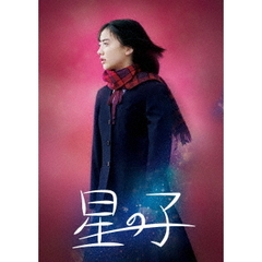 星の子　豪華版（ＤＶＤ）