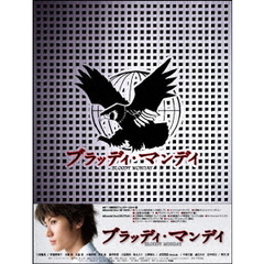 ブラッディ・マンデイ DVD-BOX（ＤＶＤ）