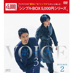 ボイス3 ～112の奇跡～ DVD-BOX 2 ＜シンプルBOX 5000円シリーズ＞（ＤＶＤ）