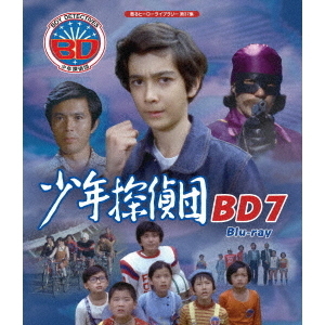 少年探偵団 BD7(Blu?ray)