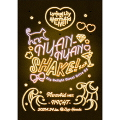 Lyrical Lily×Merm4id 合同LIVE NYAN-NYAN SHAKE! Merm4id ver.（Ｂｌｕ－ｒａｙ）
