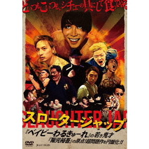 スロータージャップ（DVD） 通販｜セブンネットショッピング