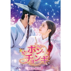 ホン・チョンギ DVD-BOX 1（ＤＶＤ）