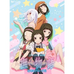 「撫物語」 第二巻 / なでこドロー(下) ＜完全生産限定版＞（ＤＶＤ）