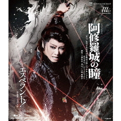 宝塚歌劇 星組公演・実況 ミュージカル 『阿修羅城の瞳』 ファンタジック・タペストリー 『エスペラント！』（Ｂｌｕ－ｒａｙ）