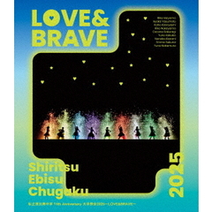 私立恵比寿中学／私立恵比寿中学 15th Anniversary 大学芸会2025~LOVE＆BRAVE~ 通常盤 Blu-ray（特典なし）（Ｂｌｕ－ｒａｙ　Ｄｉｓｃ）