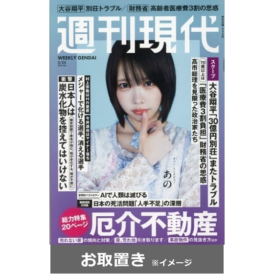 週刊現代 2017 Amazon.co.jp: 週刊現代 2017年 11/4 号 [雑誌] : Japanese Books
