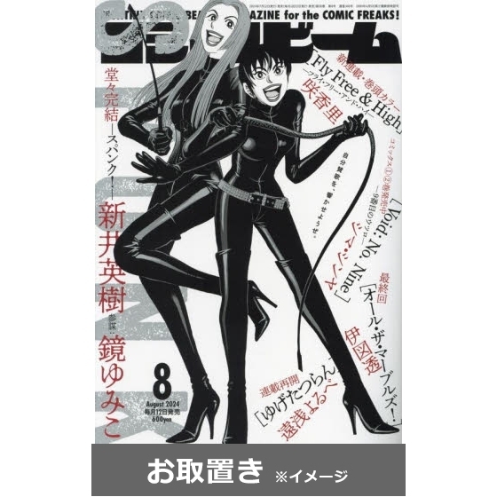 コミックビーム (雑誌お取置き)1年12冊 通販｜セブンネットショッピング